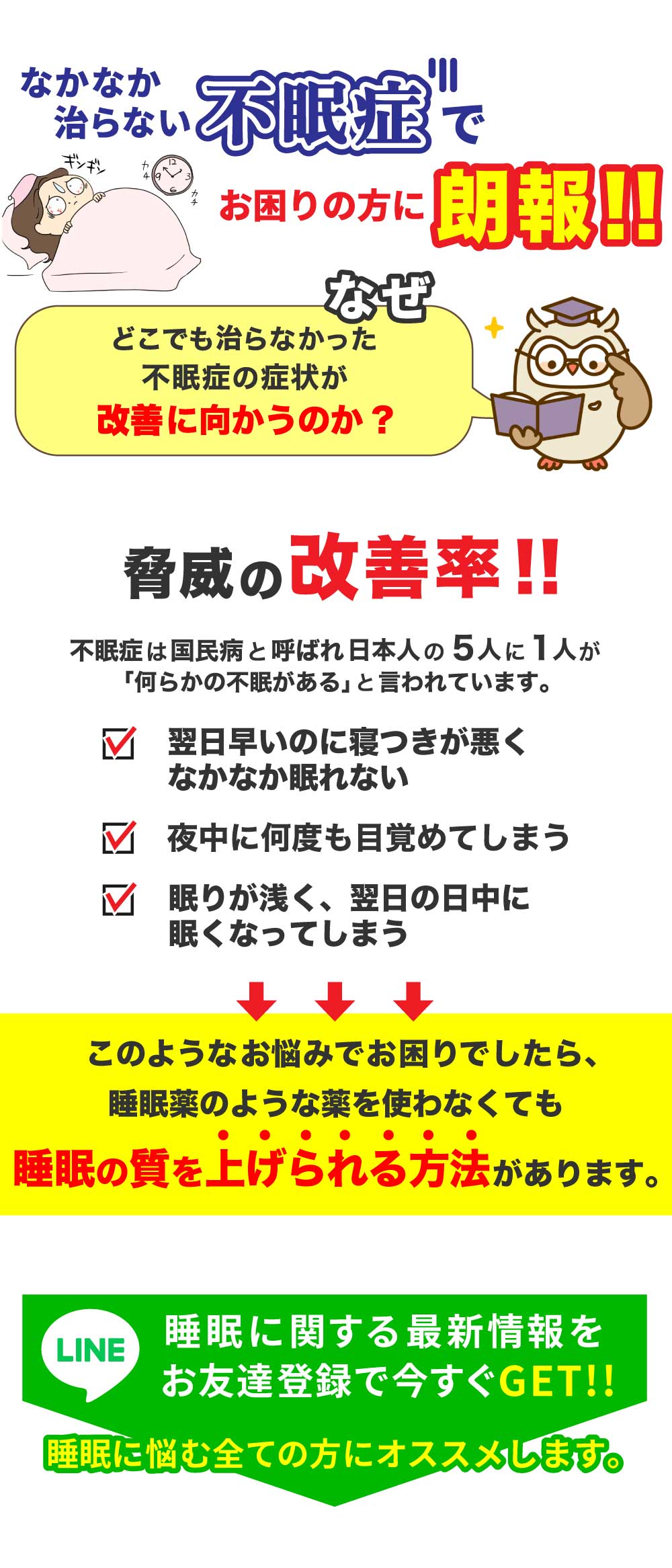 なかなか治らない不眠症でお困りの方へ朗報！