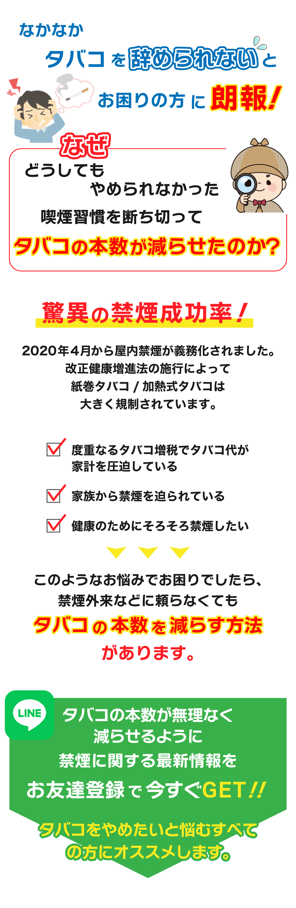 なかなかタバコを辞められないとお困りの方に朗報！