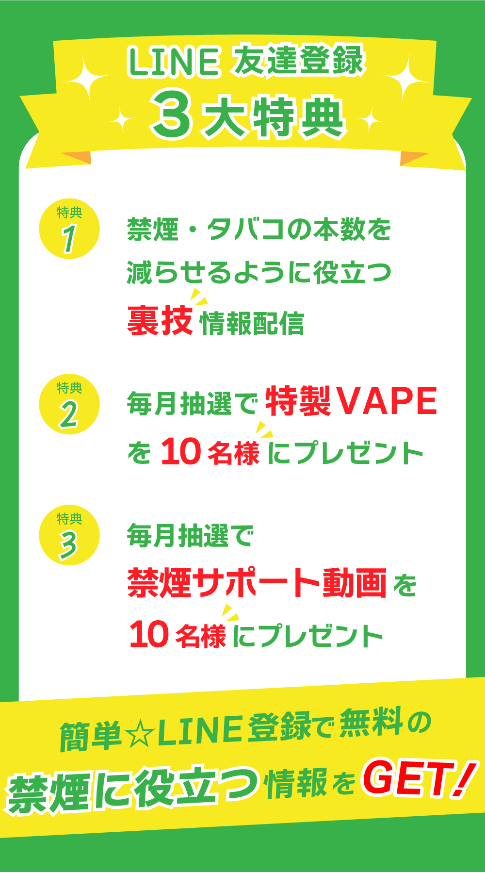 LINE友達登録　３大特典